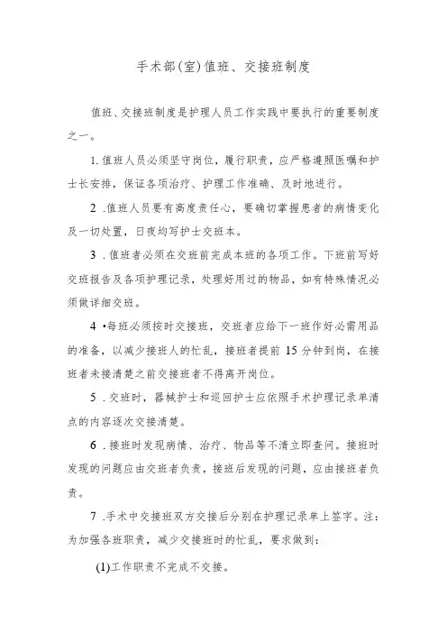 手术部(室)值班、交接班制度