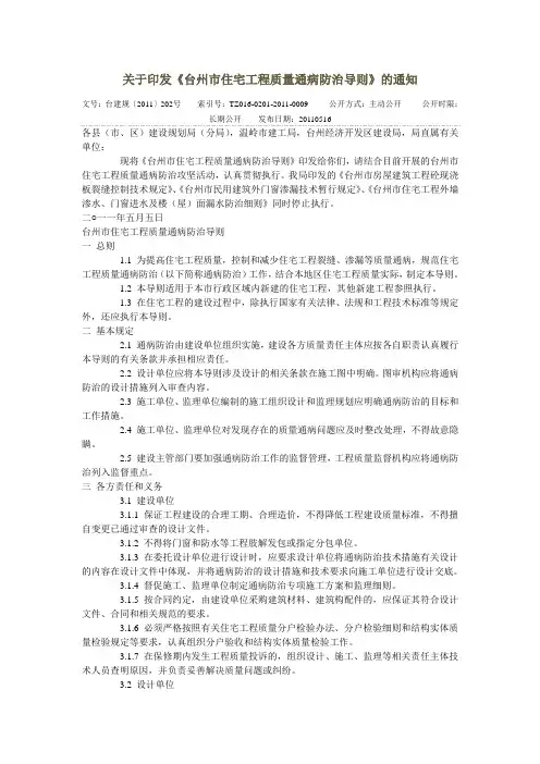 台建规〔2011〕202号