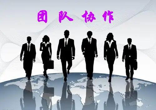团队协作培训