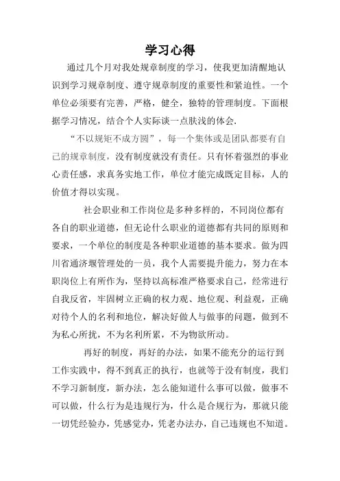 关于学习单位规章制度的心得