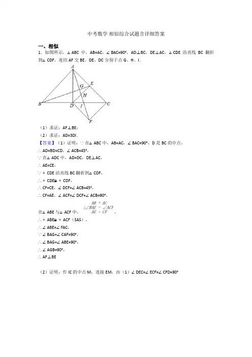 中考数学 相似综合试题含详细答案