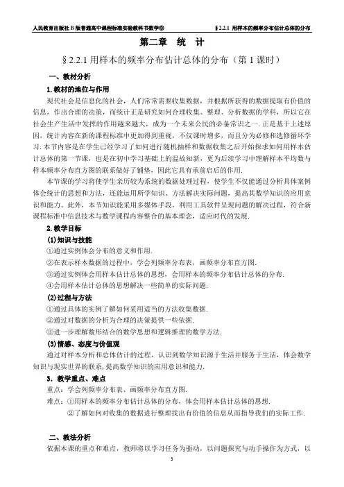 用样本的频率分布估计总体的分布
