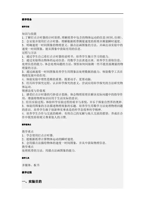 实验：用打点计时器测速度 教学设计 教案
