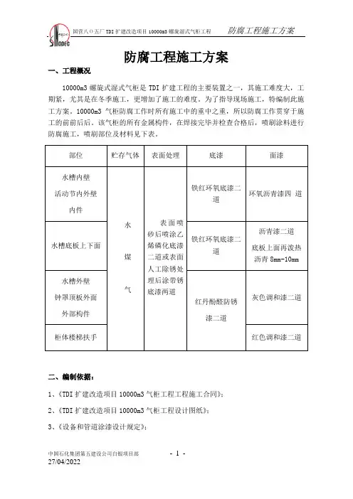 防腐工程施工方案