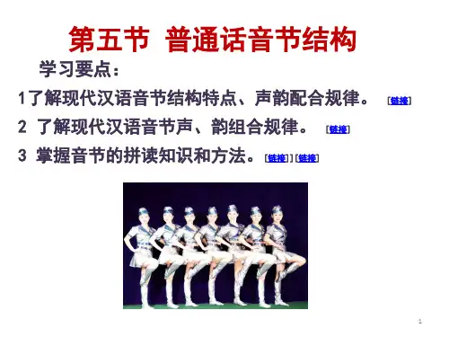 第一章  第五节     普通话音节结构7000000