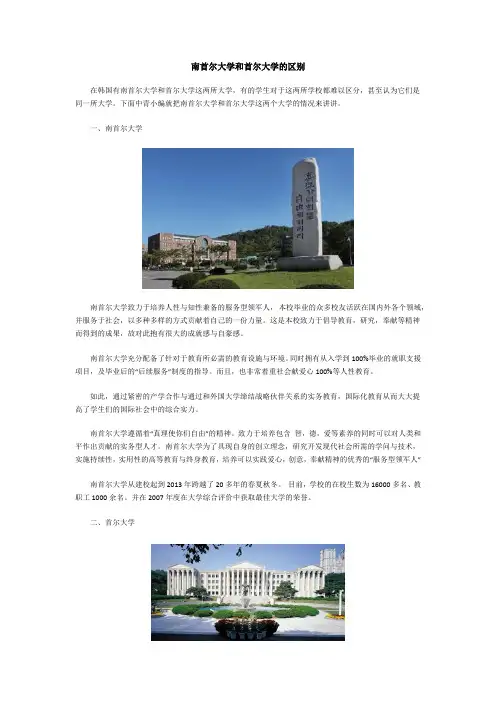 南首尔大学和首尔大学的区别