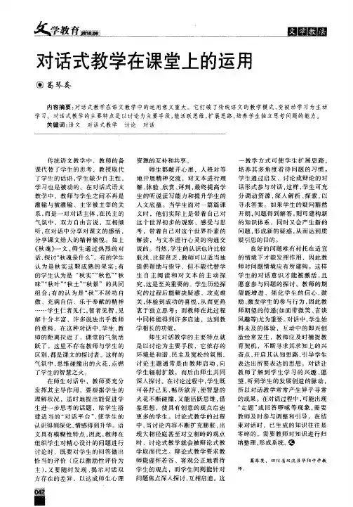 对话式教学在课堂上的运用