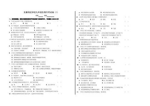 九年级生物第一次月考试卷 含答案