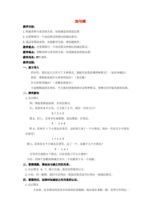 一年级数学上册 10以内数的加与减教案 沪教版
