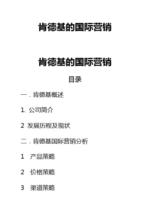 浅析肯德基品牌中国本土化营销策略