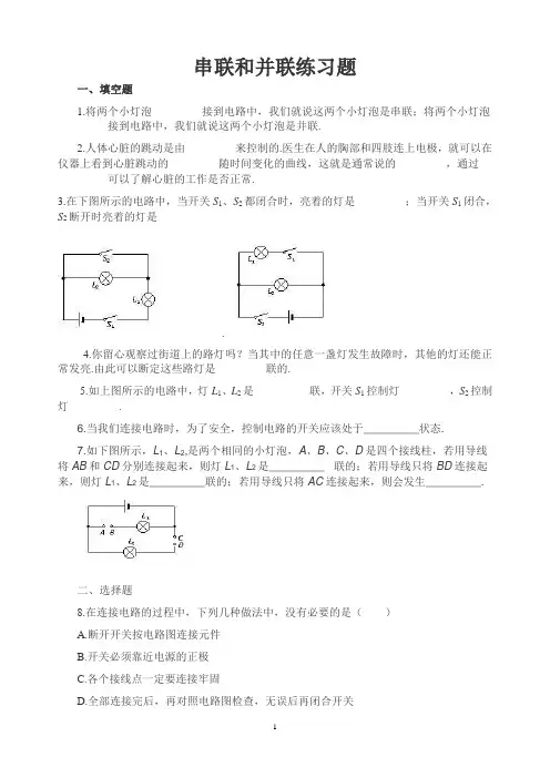 串并联电路经典练习题