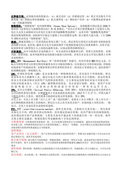 投资银行整理版