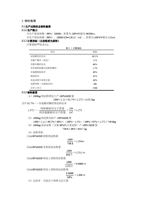 物料衡算