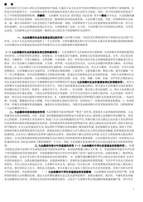大众传媒对社会及大学生的影响