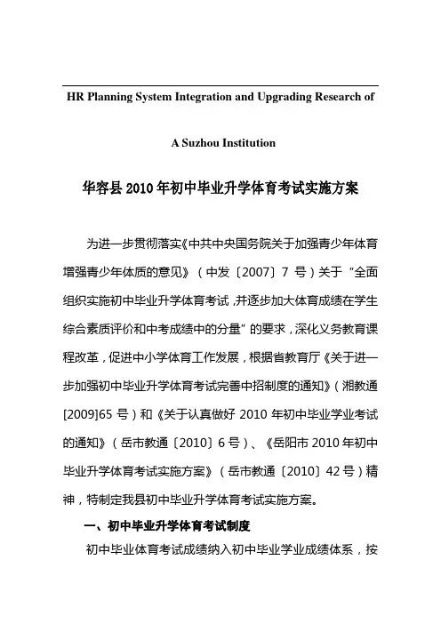 试论华容县2010年初中毕业升学体育考试实施方案