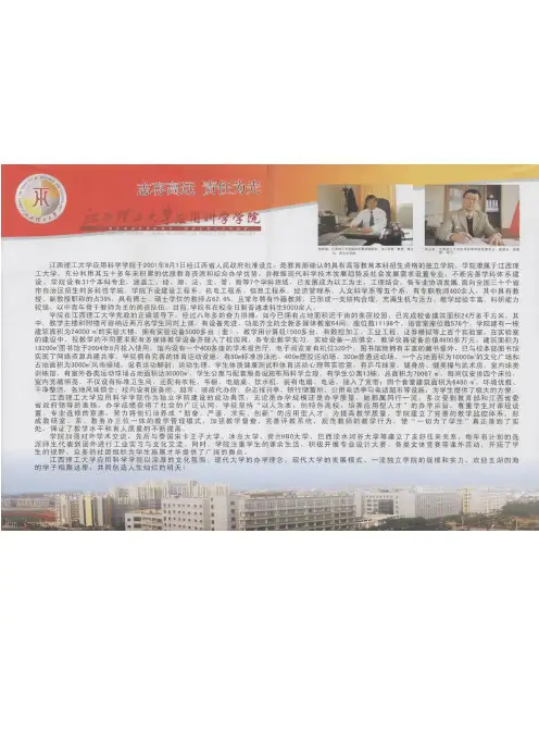 志存高远责任为先江西理工大学应用科学学院_追求卓越品质的典范培养应用人才的摇篮