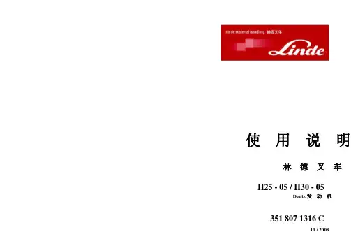 林德叉车新款351-05维修资料