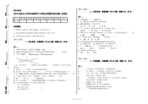 2019年重点小学四年级数学下学期全真模拟考试试题 含答案