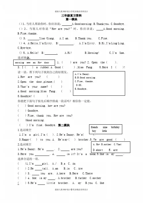 人教版PEP小学英语三年级上册复习资料句子