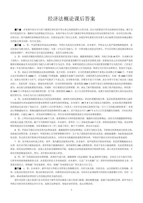 经济法概论课后答案