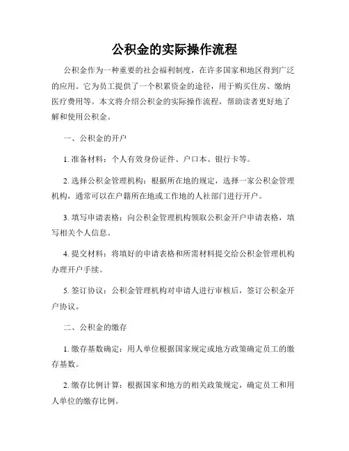 公积金的实际操作流程