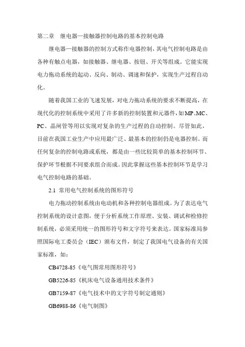 第二章 基本控制电路