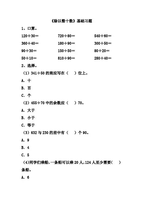 冀教版数学四年级上册第2单元《三位数除以两位数》(除以整十数)基础习题