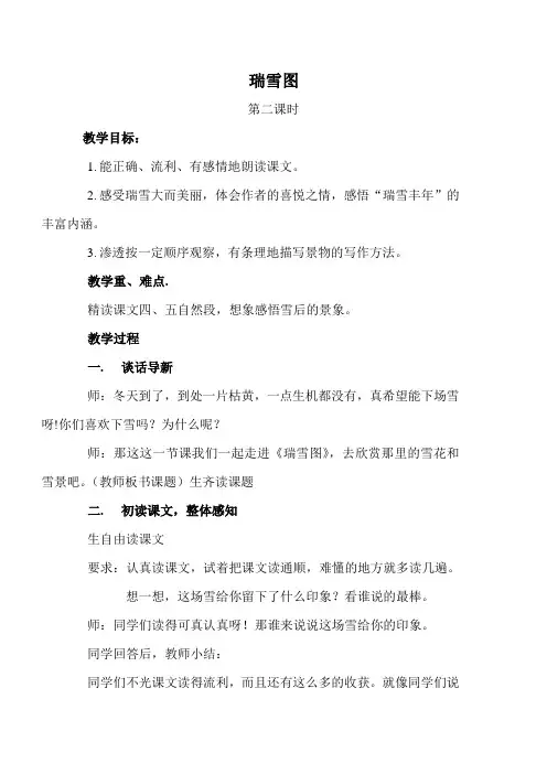 瑞雪图教学设计