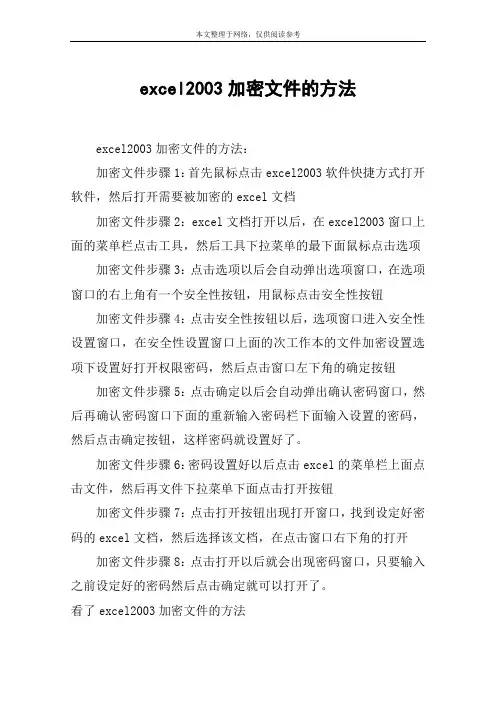 excel2003加密文件的方法