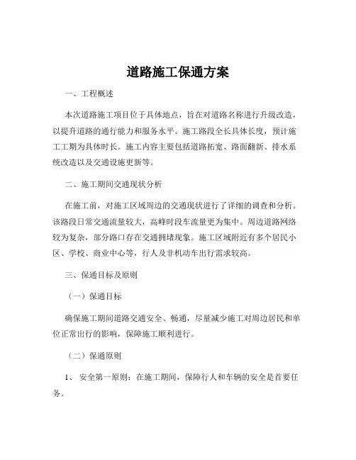 道路施工保通方案 2