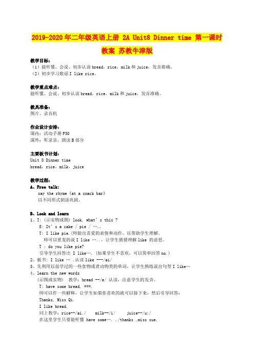 2019-2020年二年级英语上册 2A Unit8 Dinner time 第一课时教案 苏教牛津版