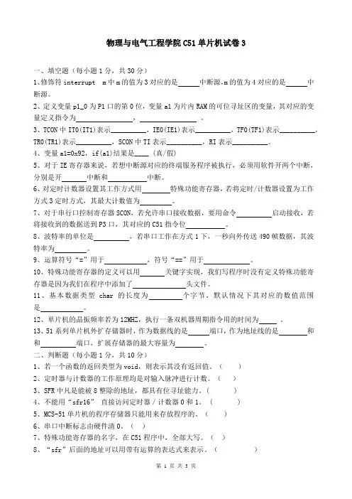 C51单片机试卷3