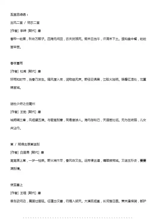 五言古诗选