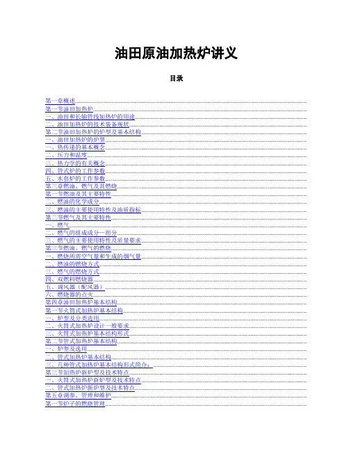 油田用加热炉
