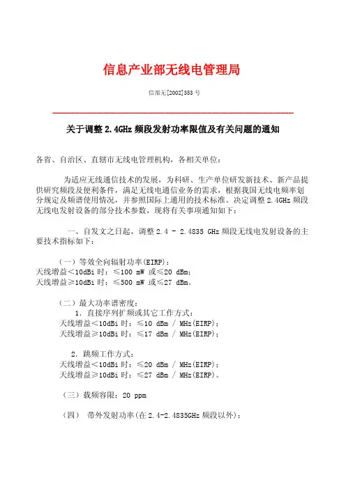 2.4G 353号文件