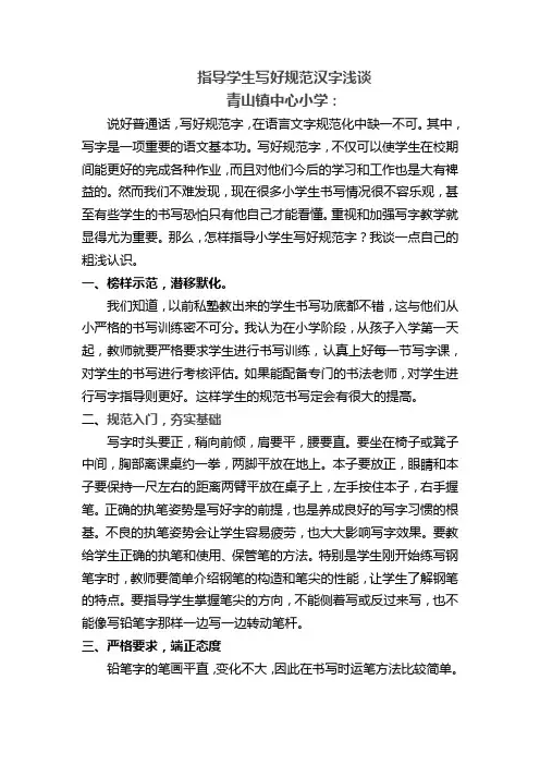 怎样指导小学生写好规范字