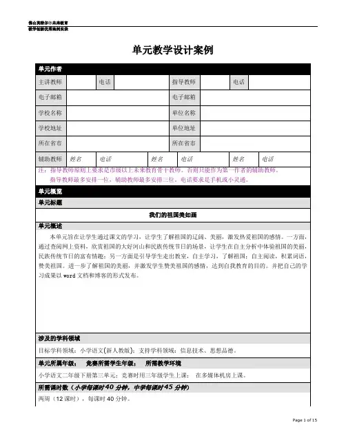 单元教学设计案例
