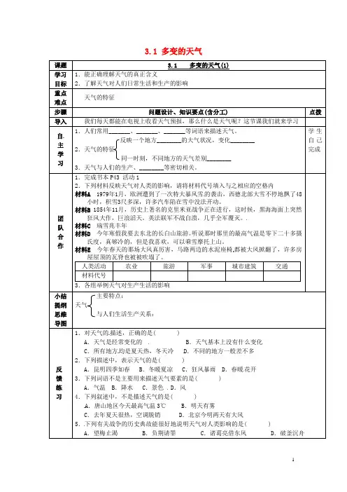 七年级地理上册 第三章《天气和气候》3.1 多变的天气学案(1)