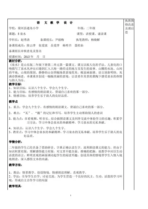 二年级下册第二单元教学设计及前置性作业
