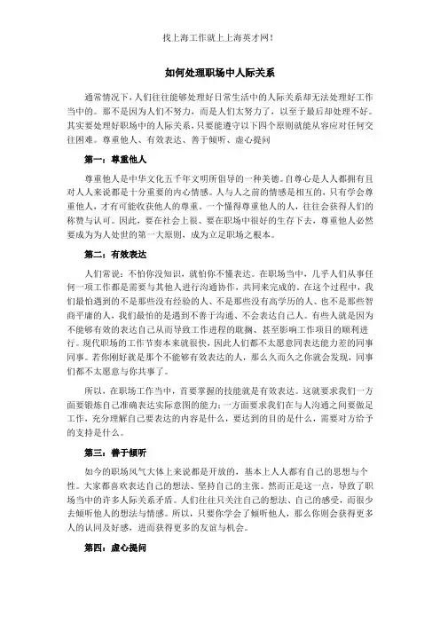 如何处理职场中人际关系