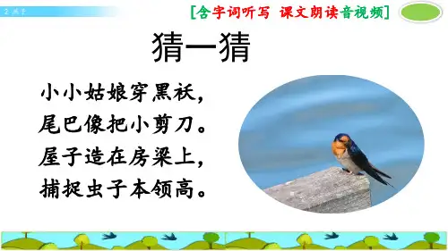 部编人教版三年级语文下册《燕子》优秀课件(含音视频)