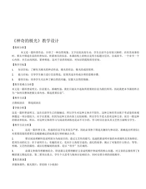 神奇的极光