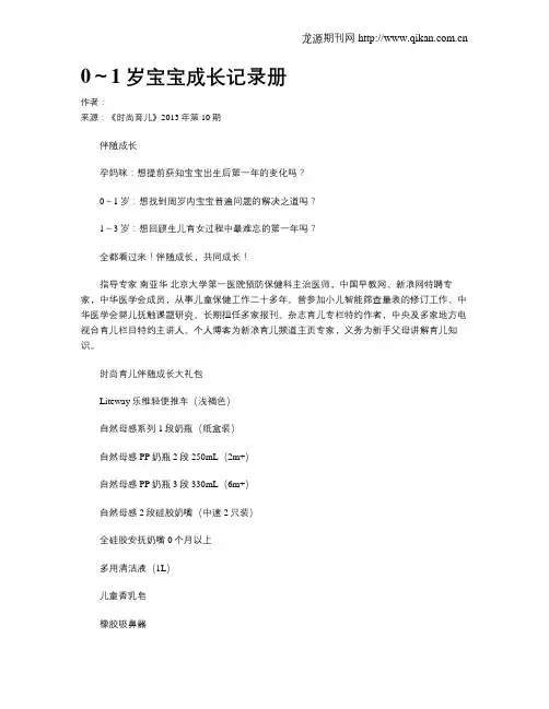 0～1岁宝宝成长记录册