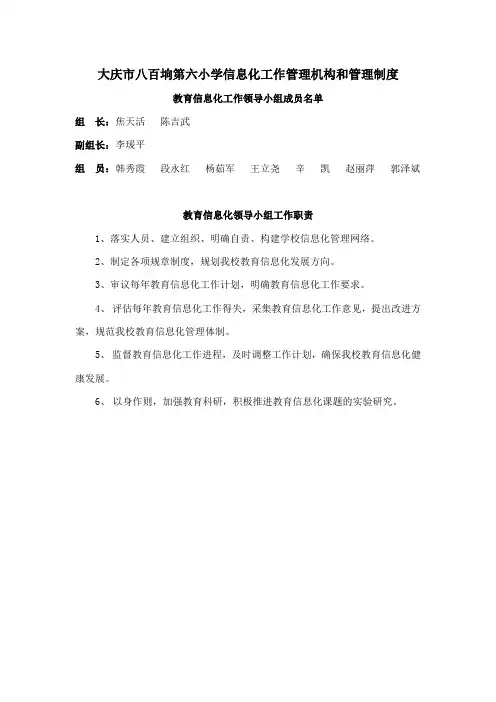 学校信息化管理制度和管理办法