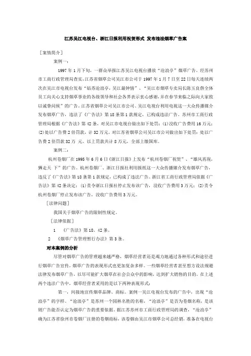 违法烟草广告案例分析