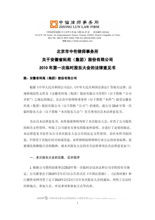 ST科苑：2010年第一次临时股东大会的法律意见书 2010-02-25