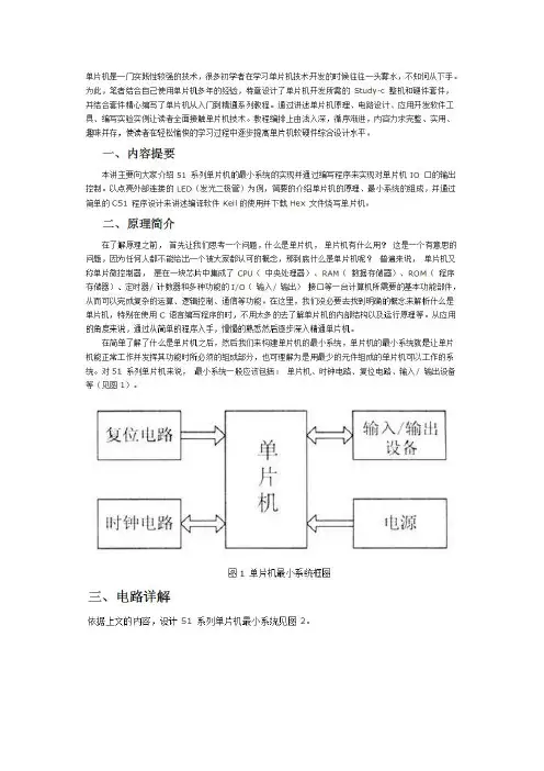 51单片机 最小系统