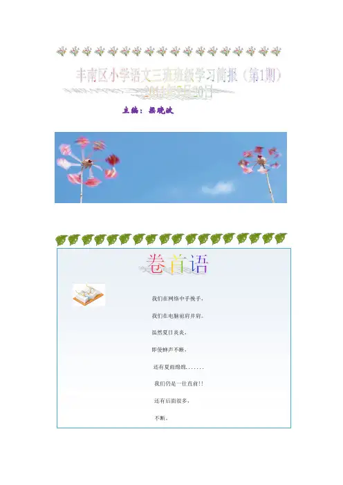 班级学习简报第1期