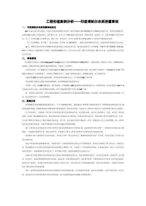 工程伦理案例分析