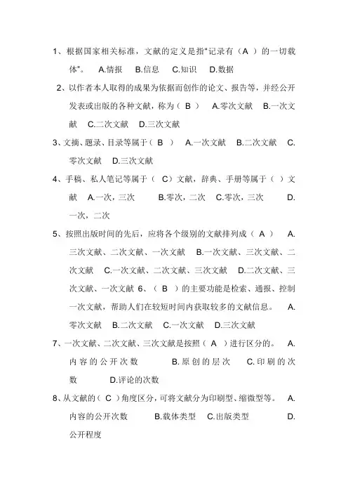 文献检索